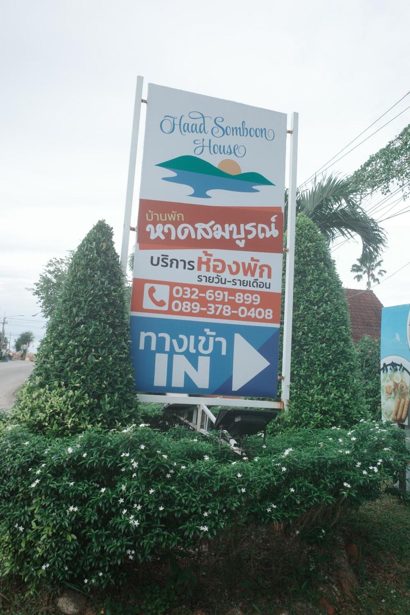Haad Somboon House Ξενοδοχείο Bang Saphan Εξωτερικό φωτογραφία