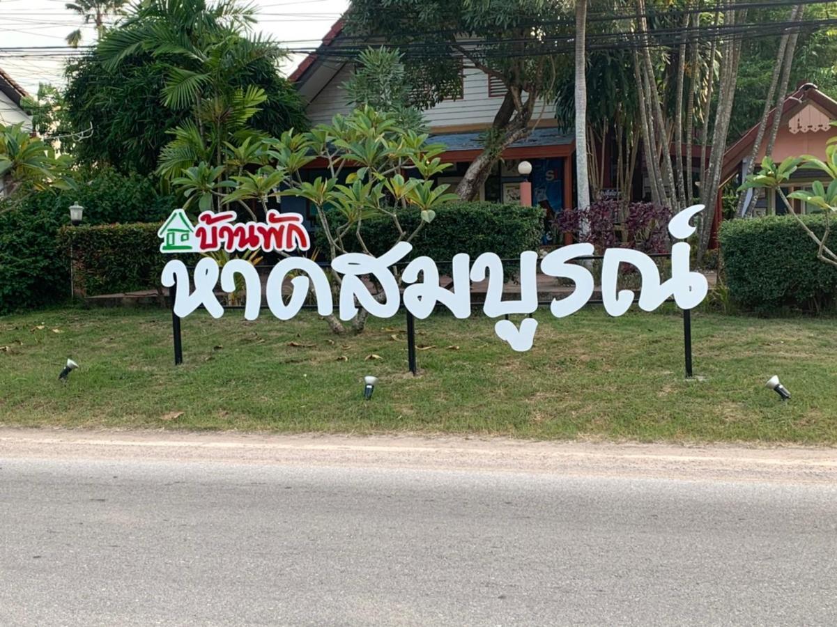Haad Somboon House Ξενοδοχείο Bang Saphan Εξωτερικό φωτογραφία